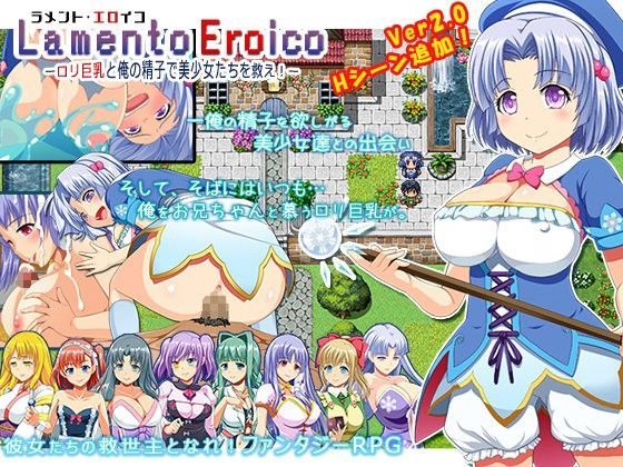 【WhiteMoor 同人】「LamentoEroico-ロリ巨乳と俺の精子で美少女たちを救え！-」 