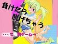 脱衣チャンバラゲーム フレッシュ版