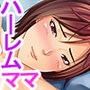 マザコン天国〜同級生の母親たちを巨根で僕だけの孕ママに！〜