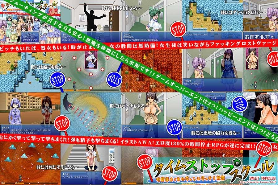 タイムストップスクール！～時間停止であの子もこの子もやり放題～ sweet princess エロ画像4