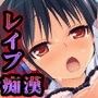 破瓜の連鎖に捕らわれた処女