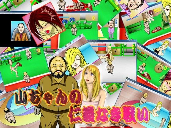 ??????????????!山ち????の仁義なき??(ち??ま?)?FANZA?人