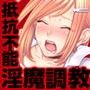 陰陽騎士トワコ〜蛇神の淫魔調教〜
