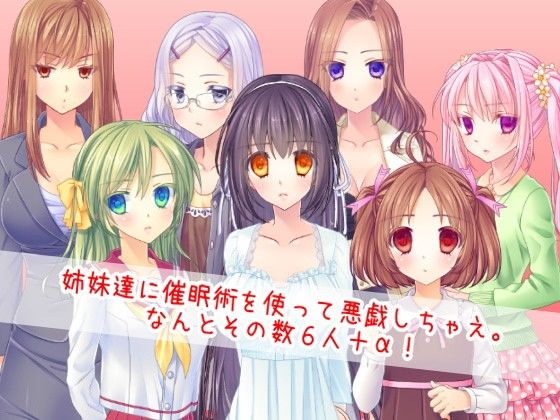 サンプル画像_6人姉妹ハーレム催眠~催眠術で禁断の姉妹姦通