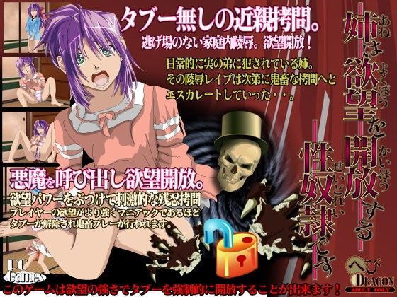 姉は欲望を解放する性奴●です