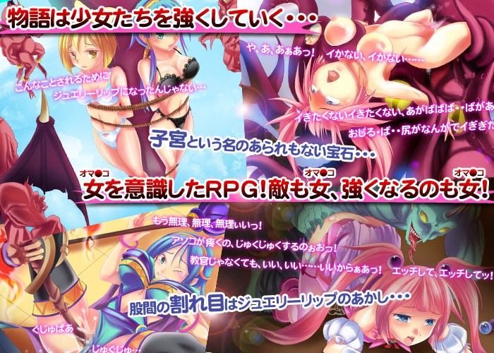 宝石の使者ジュエリーリップ〜逆襲のブラックパール団2〜 sweet princess エロ画像3