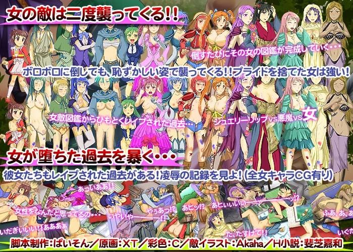 宝石の使者ジュエリーリップ〜逆襲のブラックパール団2〜 sweet princess エロ画像4
