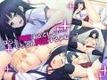 セメラレ〜妹で感じるなんて、お兄ちゃんは変態なんだね〜