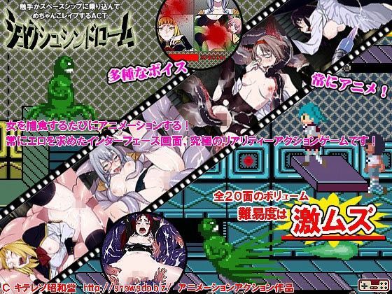 ショクシュシンドローム〜触手がスペースシップに乗り込んで、めちゃんこレ●プするACT〜