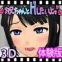 【無料】お兄ちゃんとHしたいよっ体験版