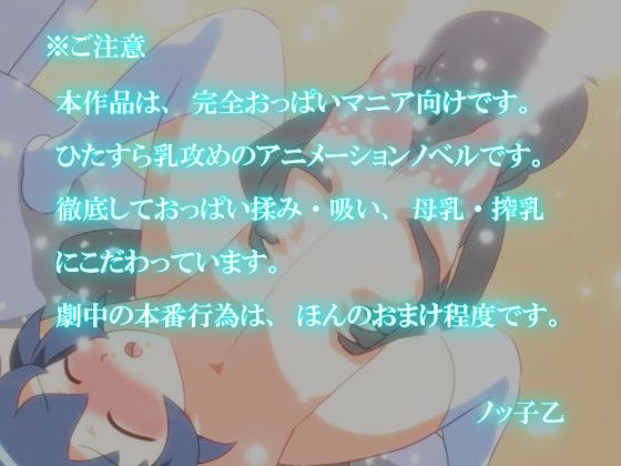 ぼくのペットはホルスタイン -届け、愛と母乳と爆乳おっぱい-(ノッ子乙) - FANZA同人