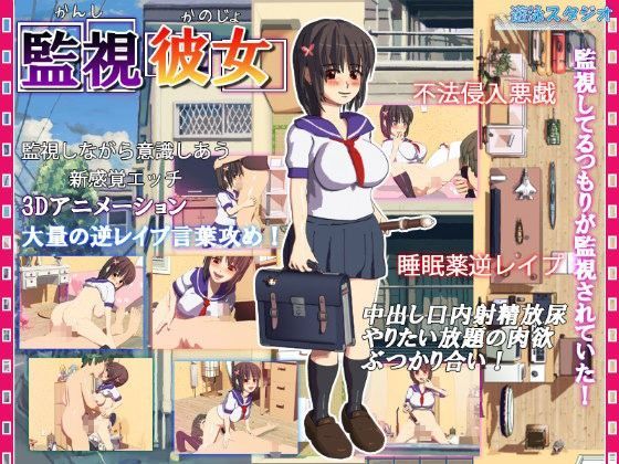【遊泳スタジオ 同人】監視彼女 