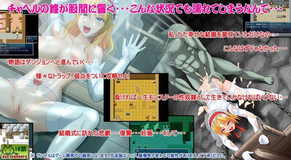 ヴァージンロード～汚れたウェディングとチャペルの鐘の音～ なぎや本舗 エロ画像4