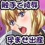 触手になって城を襲撃し女の子を孕ませるゲーム