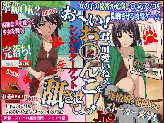 あなたのオ○ンコ舐めさせてくださいっ！