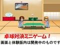 裸で宴会芸 ゲームコミック