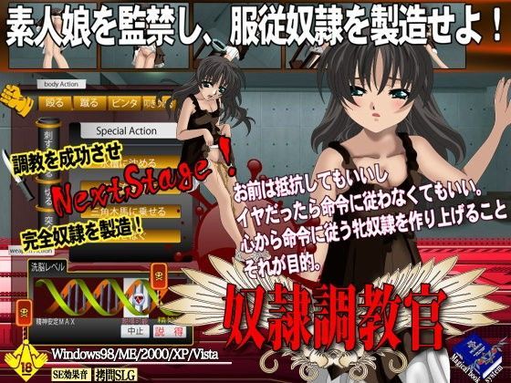 奴●調教官