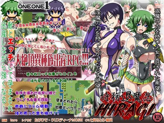 特務退魔忍HIRAGI