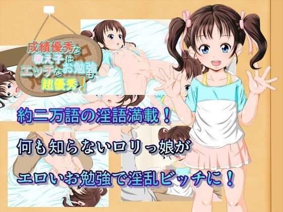 【大きな子供のおもちゃ箱 同人】成績優秀な教え子はエッチなお勉強も超優秀！ 