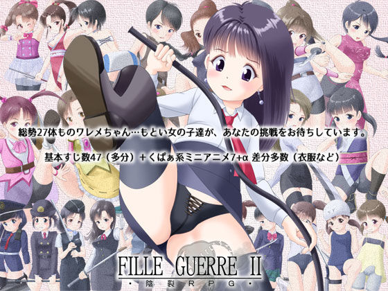 フィールゲール2 すじ軍 エロ画像4