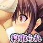 寝取られ続けた人生