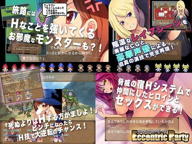 エキセントリックパーティー-王都姦落- ヒラメダコ エロ画像2