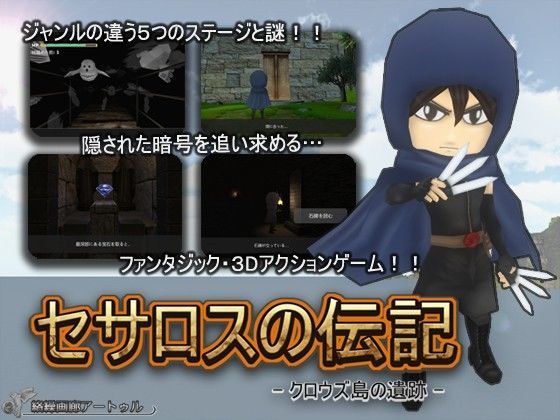 【無料】セサロスの伝記-クロウズ島の遺跡-