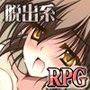 ルゴーム砦の脱出