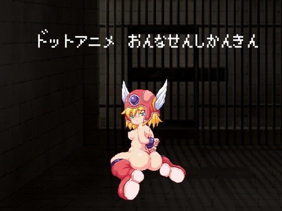 【ドラゴンクエスト3 同人】ドットアニメ女戦士監禁 gnワークス