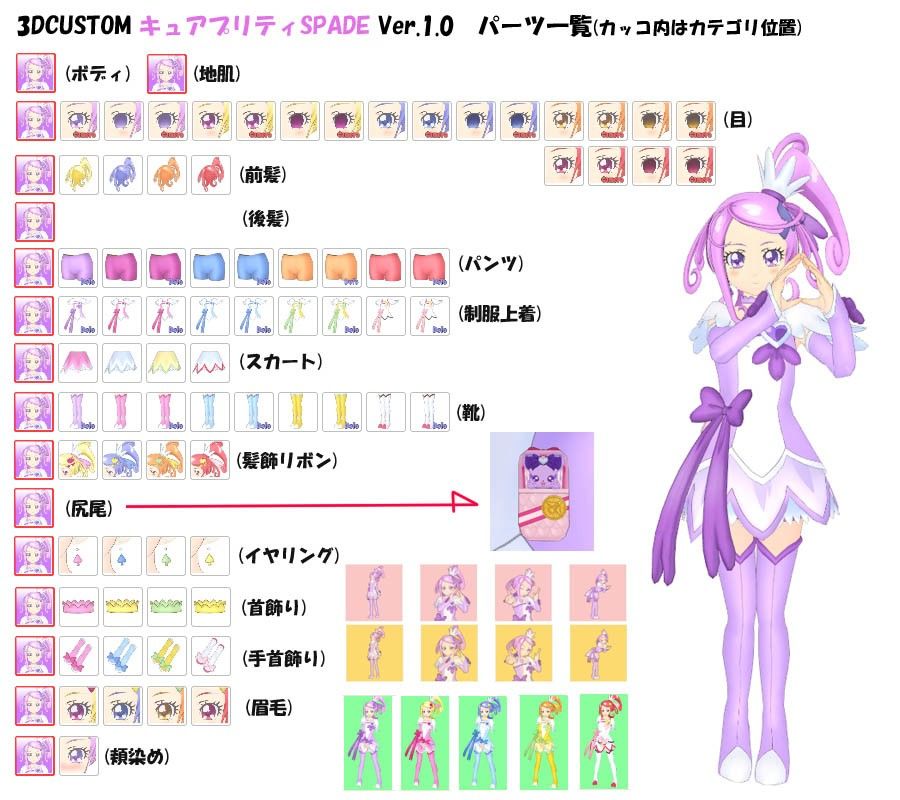 3D-CUSTOM_キュアプリティSPADE 画像1