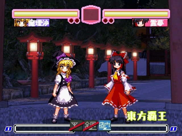 東方覇王 画像2
