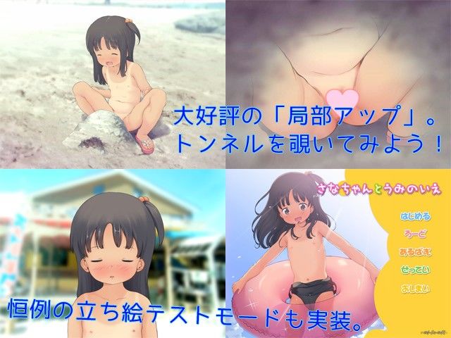 さなちゃんとうみのいえ sol-fa-soft エロ画像4