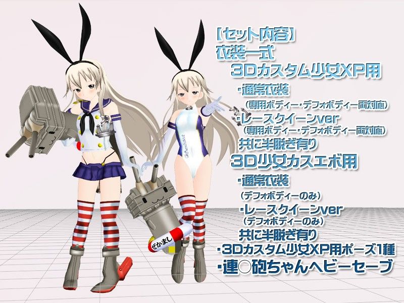 3Dカスタム-Shimakaze Angel Cure エロ画像2