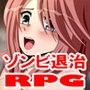 ゾンビゾーン・ガンスイーパー
