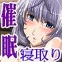 淫猥催●整体院〜淫らな不妊治療 人妻孕ませマッサージ〜