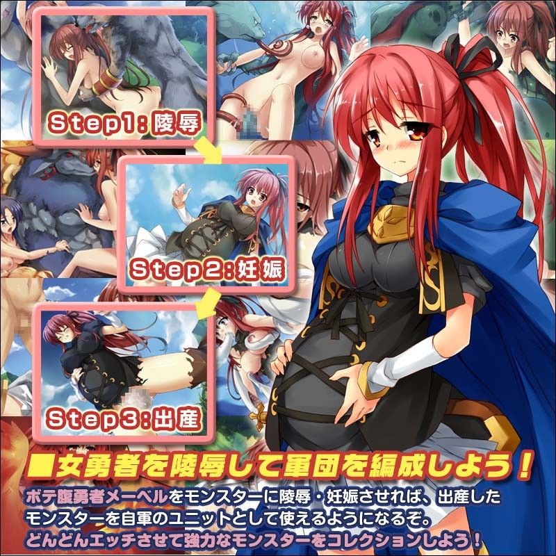 プレグナント・ブレイブ 〜ボテ腹勇者の仔作り大戦略（タクティクス）！〜 玉藻スタジオ エロ画像3