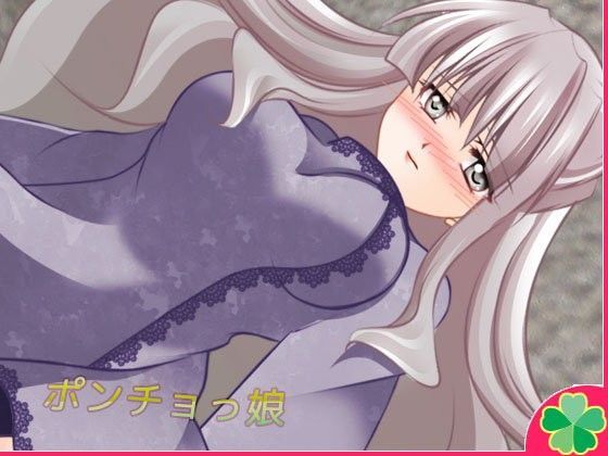 ポンチョっ娘