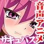 サキュバスKISS〜悪魔の誘惑〜