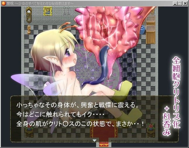 禁呪～少女のすべてを狂わせる秘術教えます～ Jereheim Garden エロ画像2