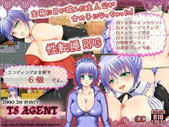 【2990 同人】TS・AGENTVer2.04