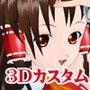 3Dカスタム-Reimu EX