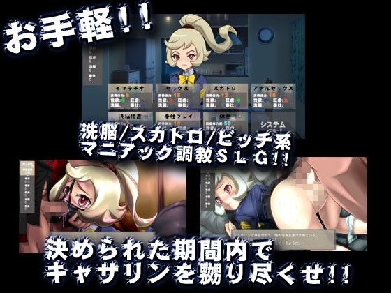 エゼルダーム洗脳特区～キャサリン人格改造～ ダンボール戦機 エロ画像2