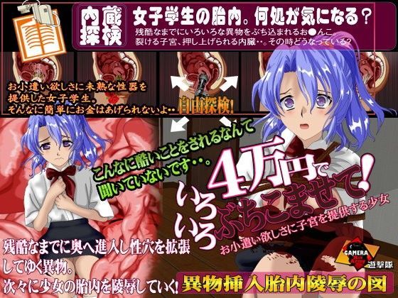 【ガメラ第8軍 同人】4万円でいろいろぶちこませて！