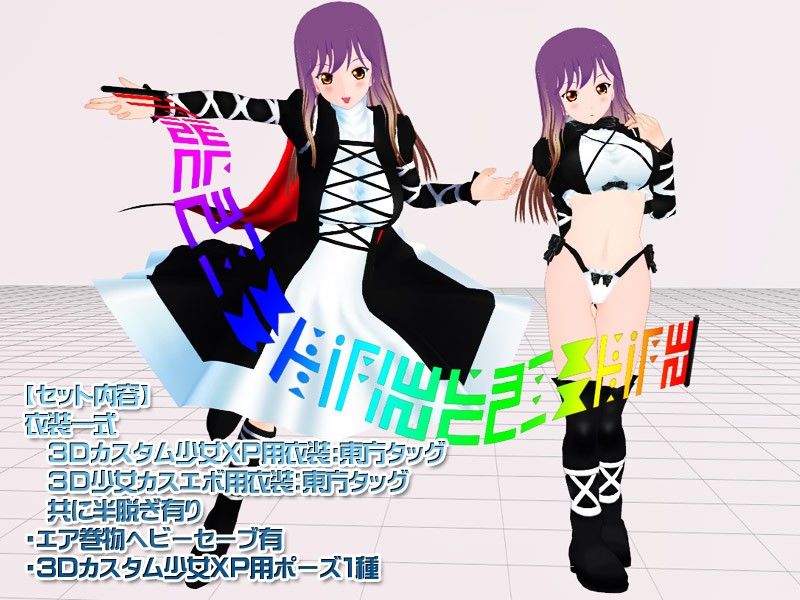 3Dカスタム-Byakuren 画像1