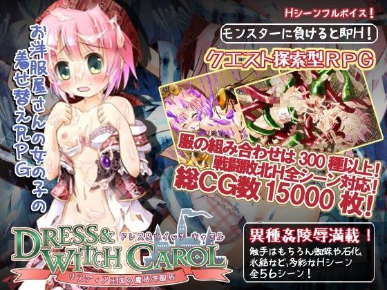 【はっぴーすとろべりー 同人】ドレスウイッチキャロル～リスディア王国の魔法洋服店～