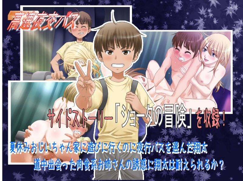 高速夜交バス ゆーダッシュ エロ画像4