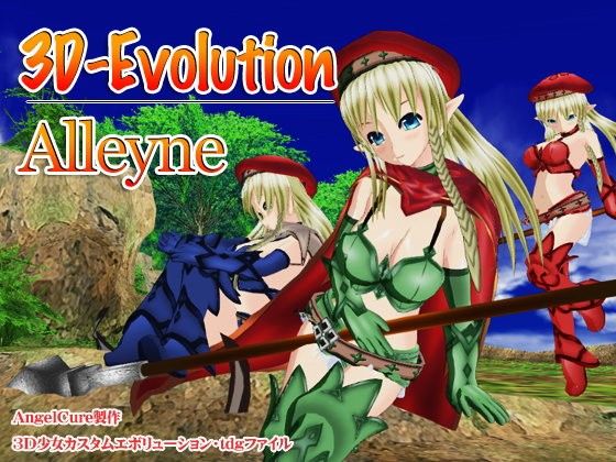 3Dエボリューション-Alleyne
