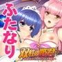 双性の姫君〜ふたなり姉妹と魔王の求愛〜