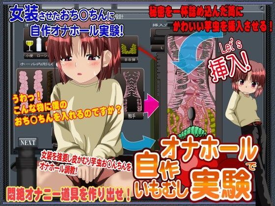 【鬼灯 同人】自作オナホールでいもむし実験