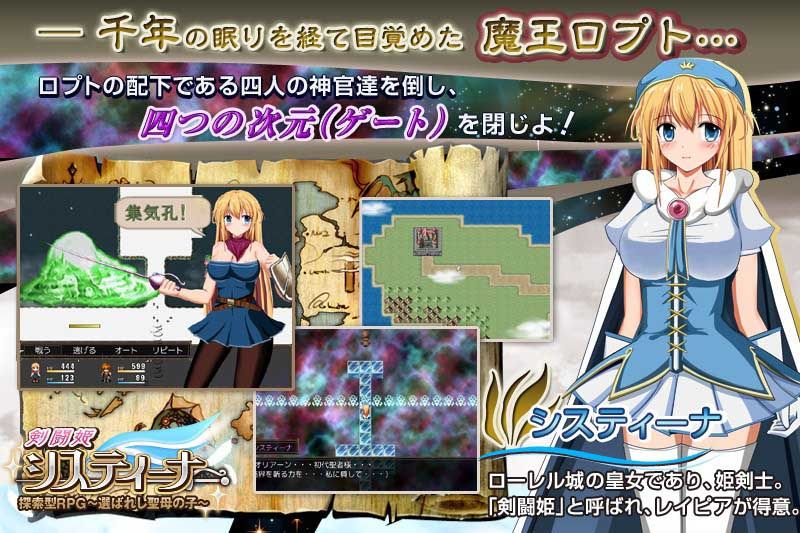 【剣闘姫】システィーナ 探索型RPG 〜選ばれし聖母の子〜 画像1